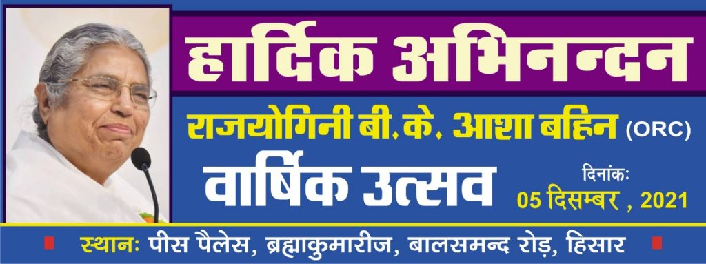 Rajyogini BK Asha Didi Ji (ORC) are coming to Peace Palace on this Sunday