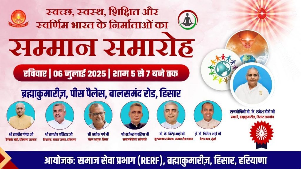 स्वर्णिम भारत के निर्माताओं का सम्मान समारोह | Hisar | Haryana | 06 July 2025 | 05:30 PM